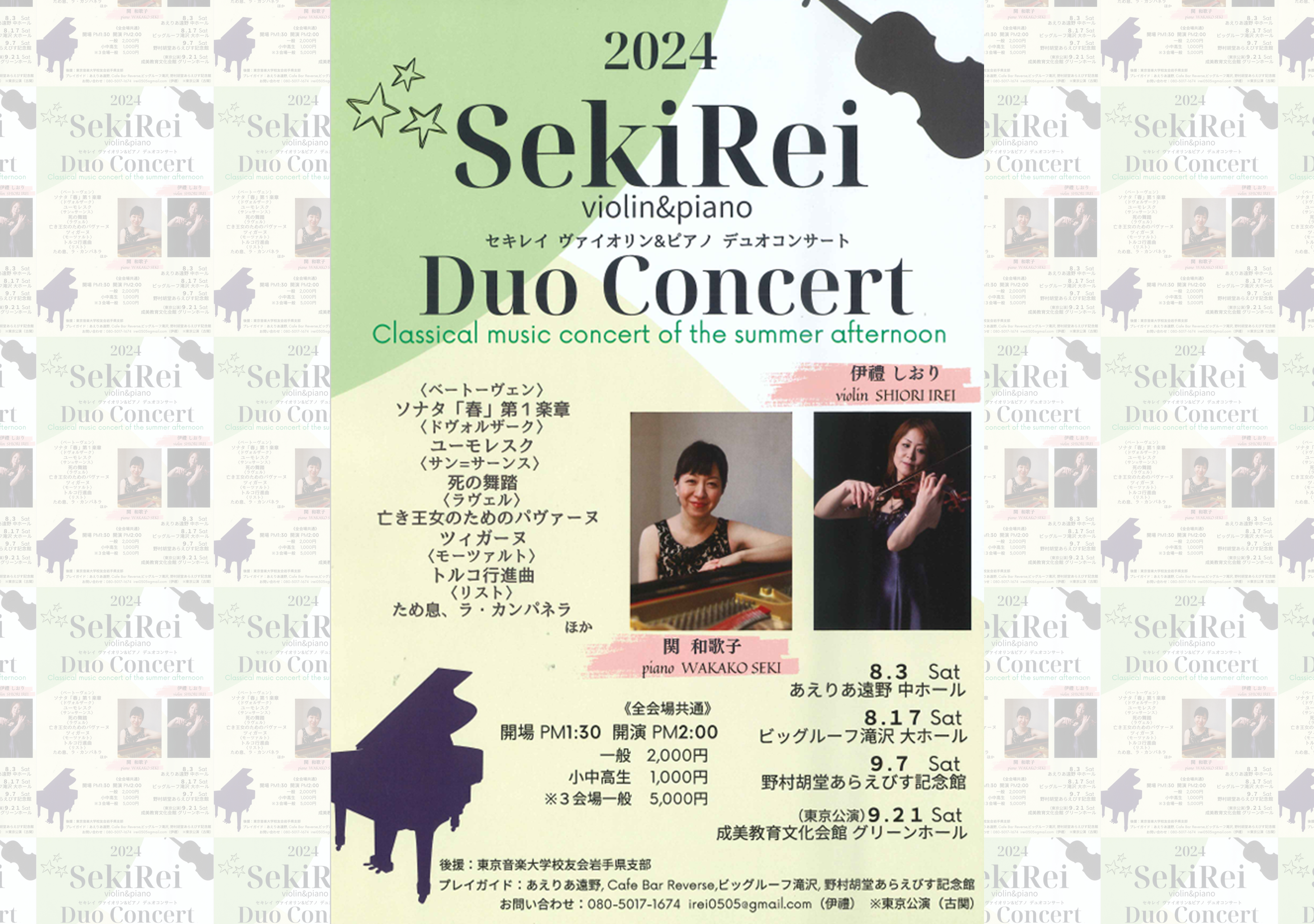 2024 SeKiRei Duo Concert