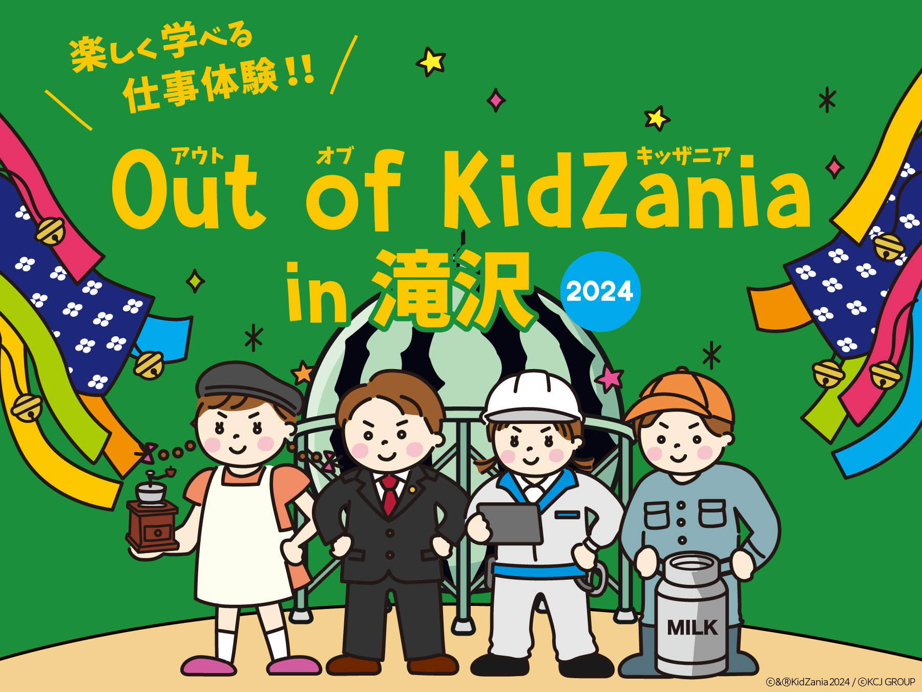 Out of KidZania in 滝沢 2024