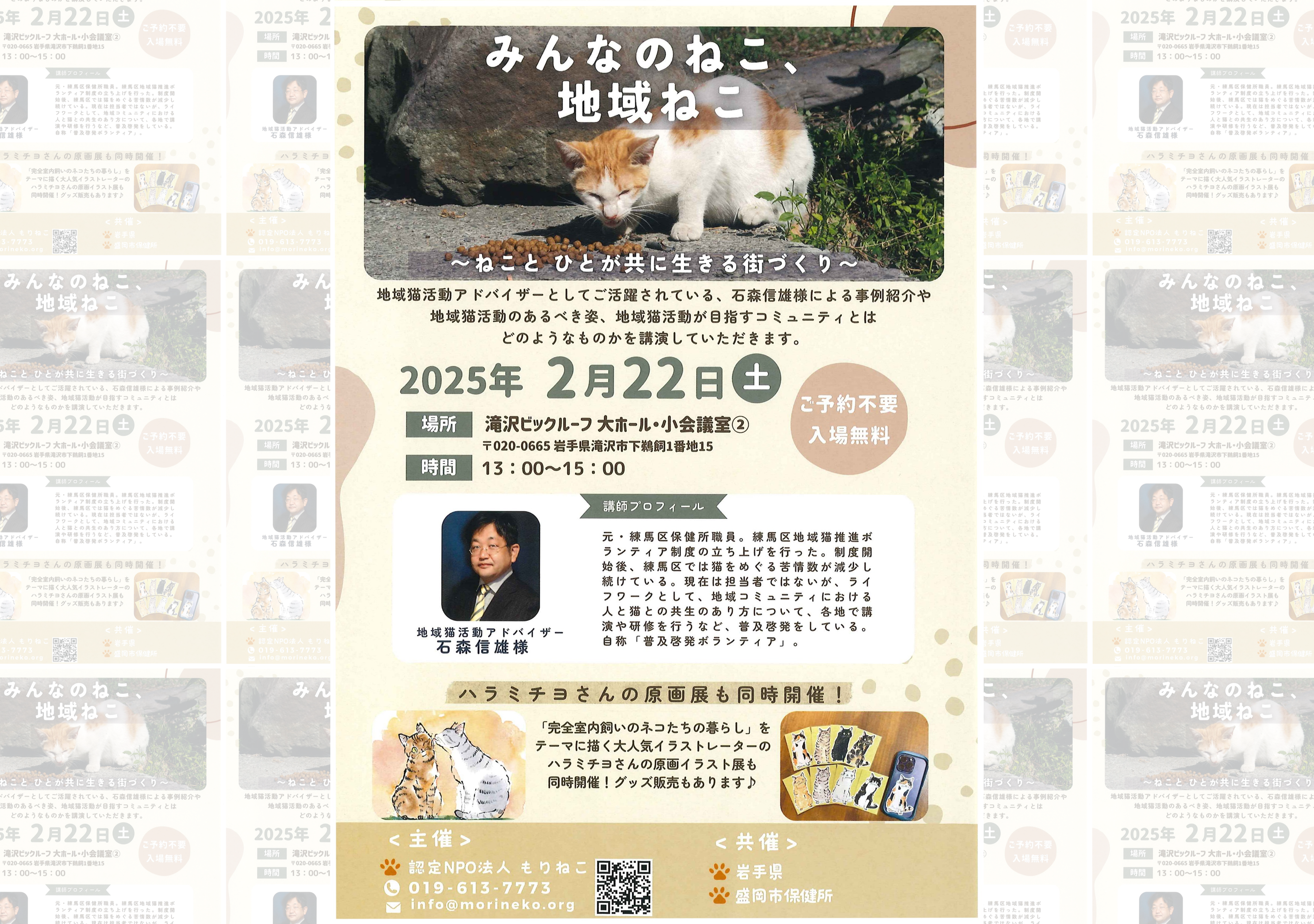 講演会「みんなのねこ、地域ねこ～ねことひとが共に生きる街づくり～」