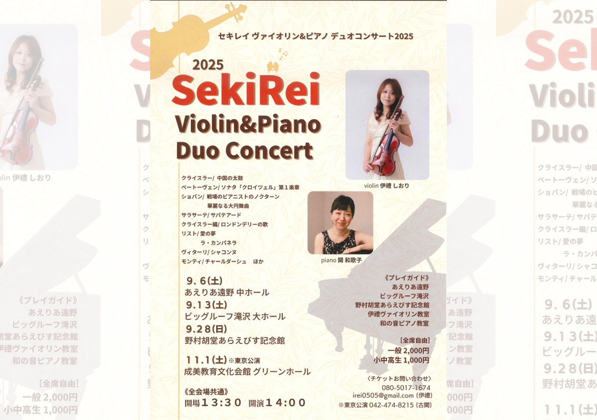 2025 SeKiRei Duo Concert