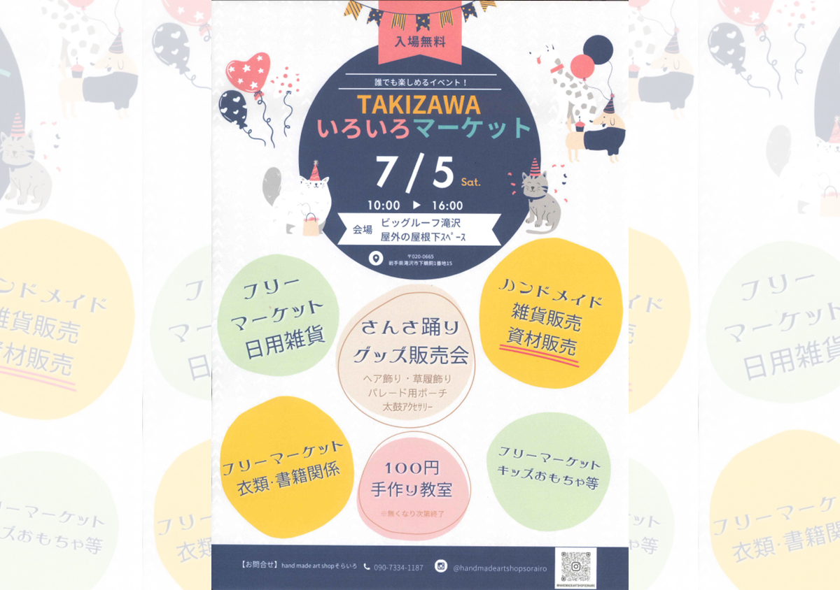 TAKIZAWAいろいろマーケット