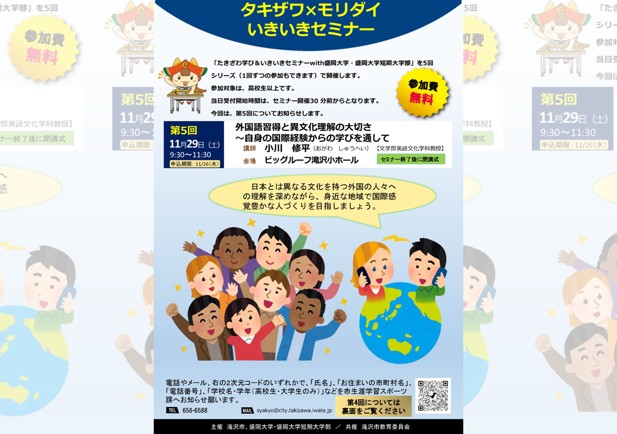 令和7年度 タキザワ×モリダイいきいきセミナー – 第5回 外国語習得と異文化理解の大切さ～自身の国際経験からの学びを通して