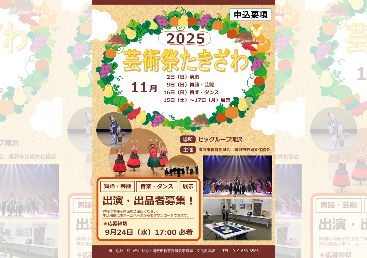 2025芸術祭たきざわ – 展示【11月17日】