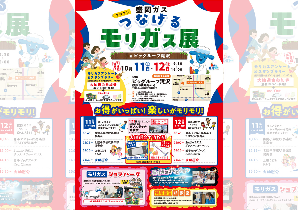 つなげるモリガス展2025【10月11日】