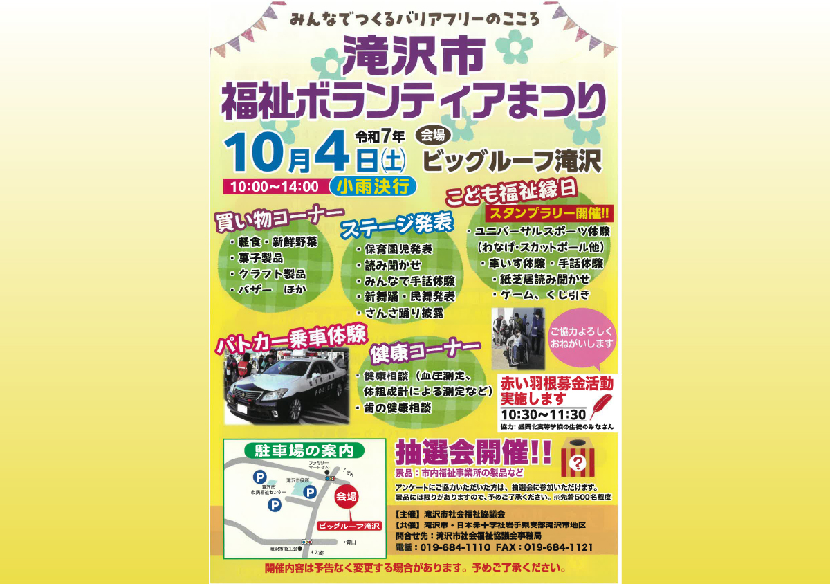滝沢市福祉ボランティアまつり