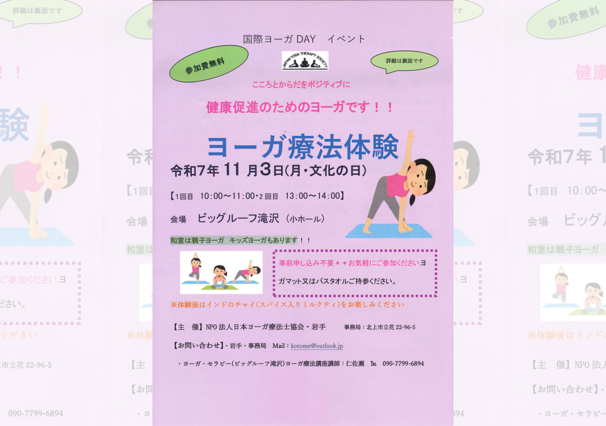 ヨーガ療法体験