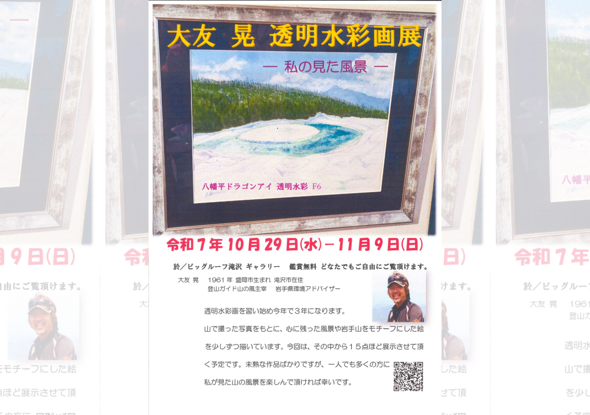 大友晃 透明水彩画展 -私の見た風景-