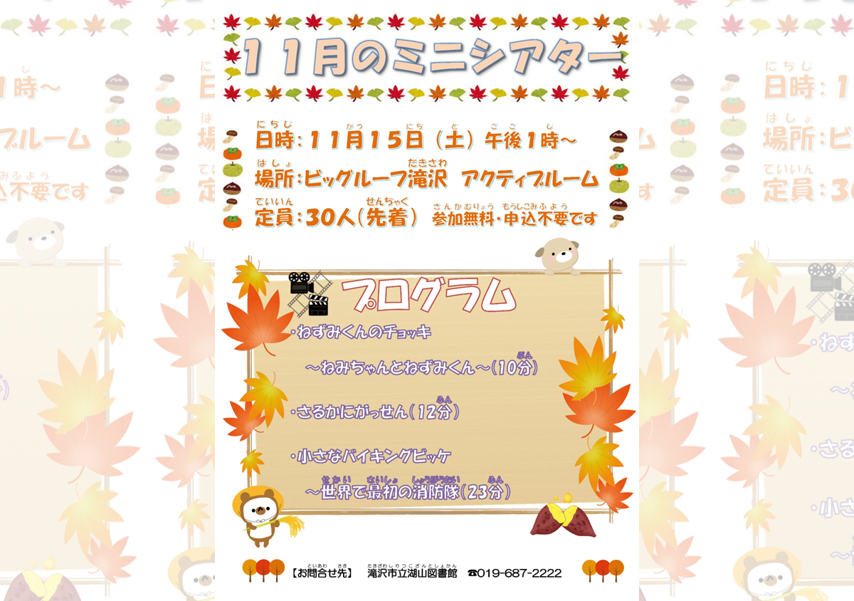 湖山図書館 ミニシアター 2025年11月