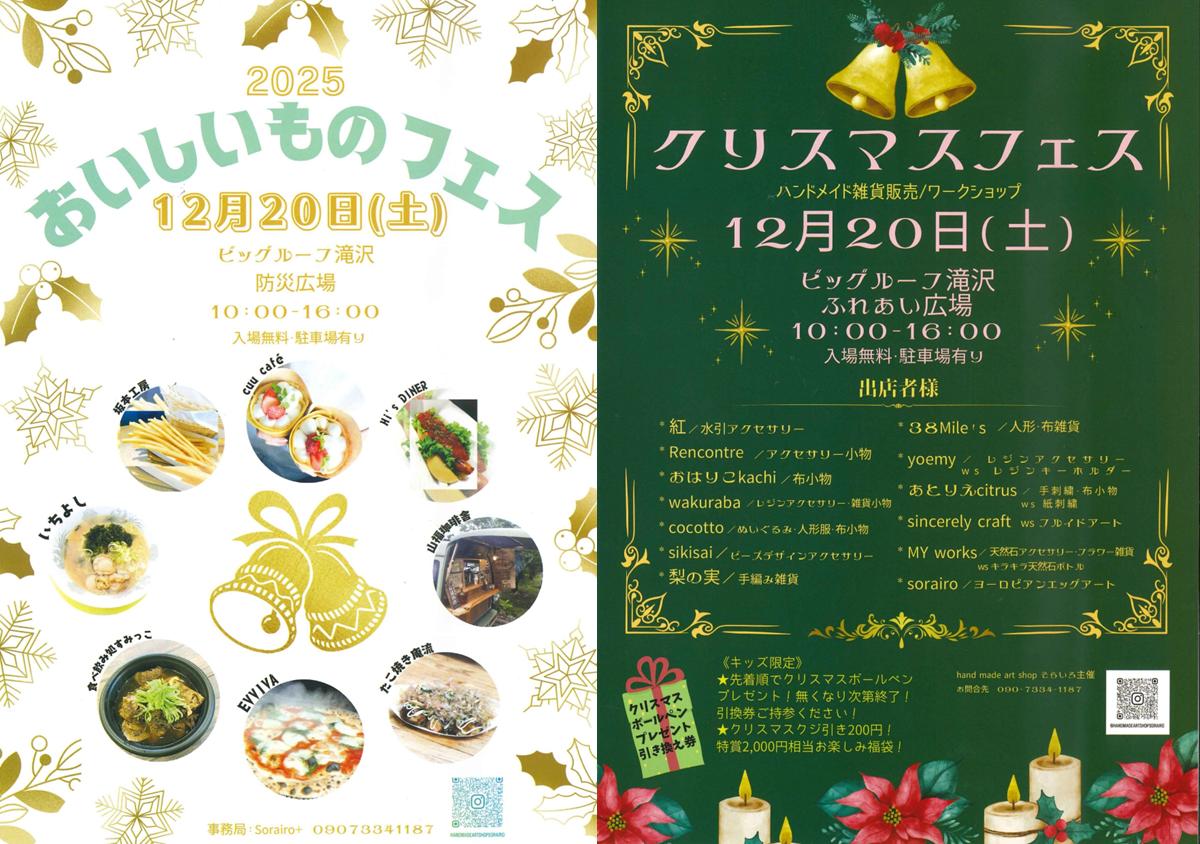 クリスマスフェス＆おいしいものフェス