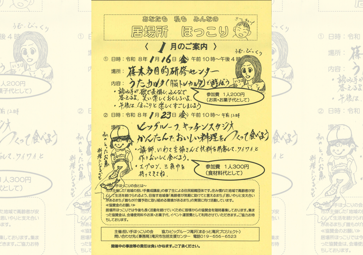 居場所ほっこり　2026年1月