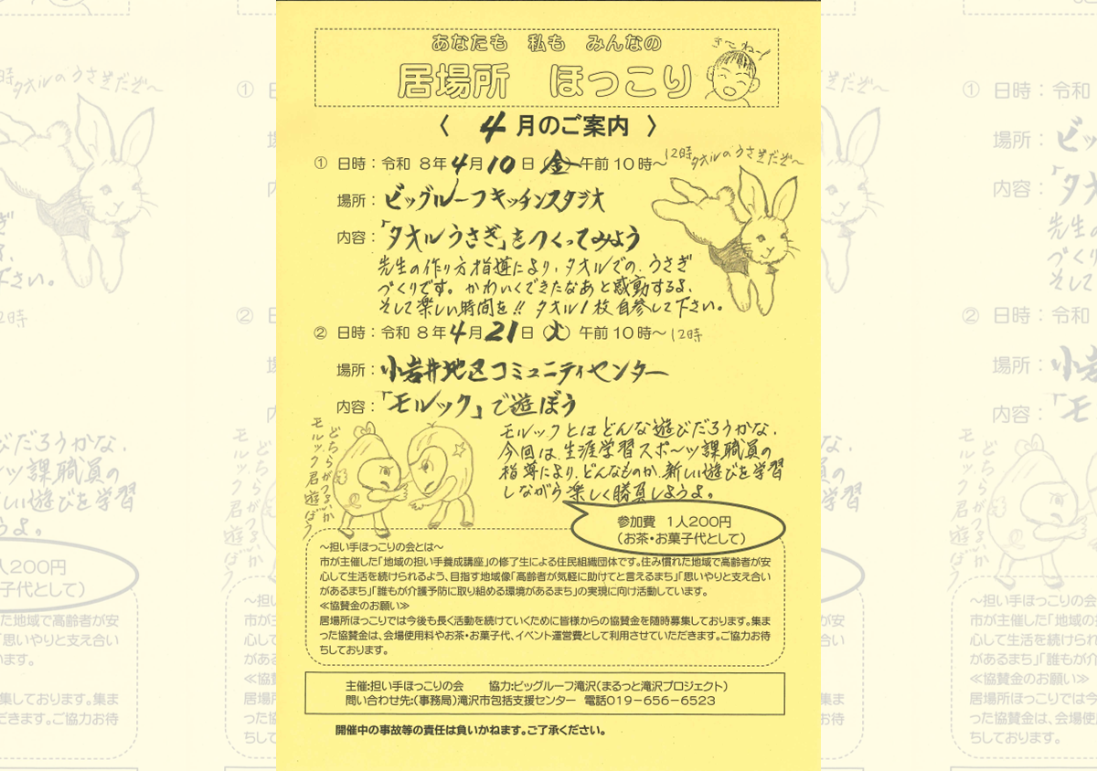 居場所ほっこり　2026年4月