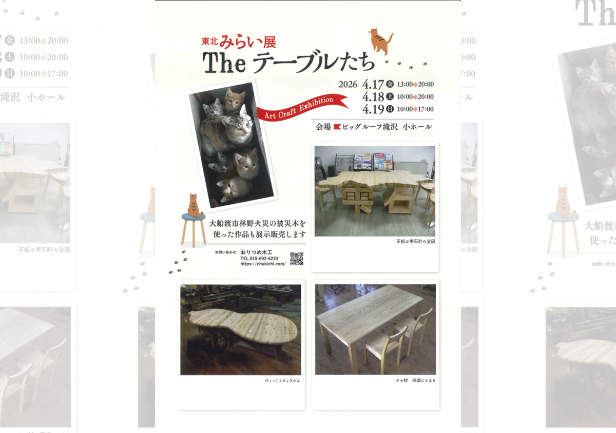 東北みらい展2026