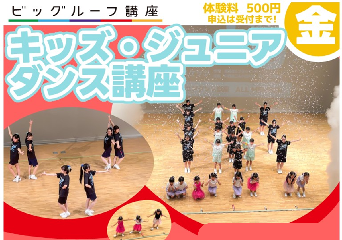 キッズ・ジュニアダンス講座