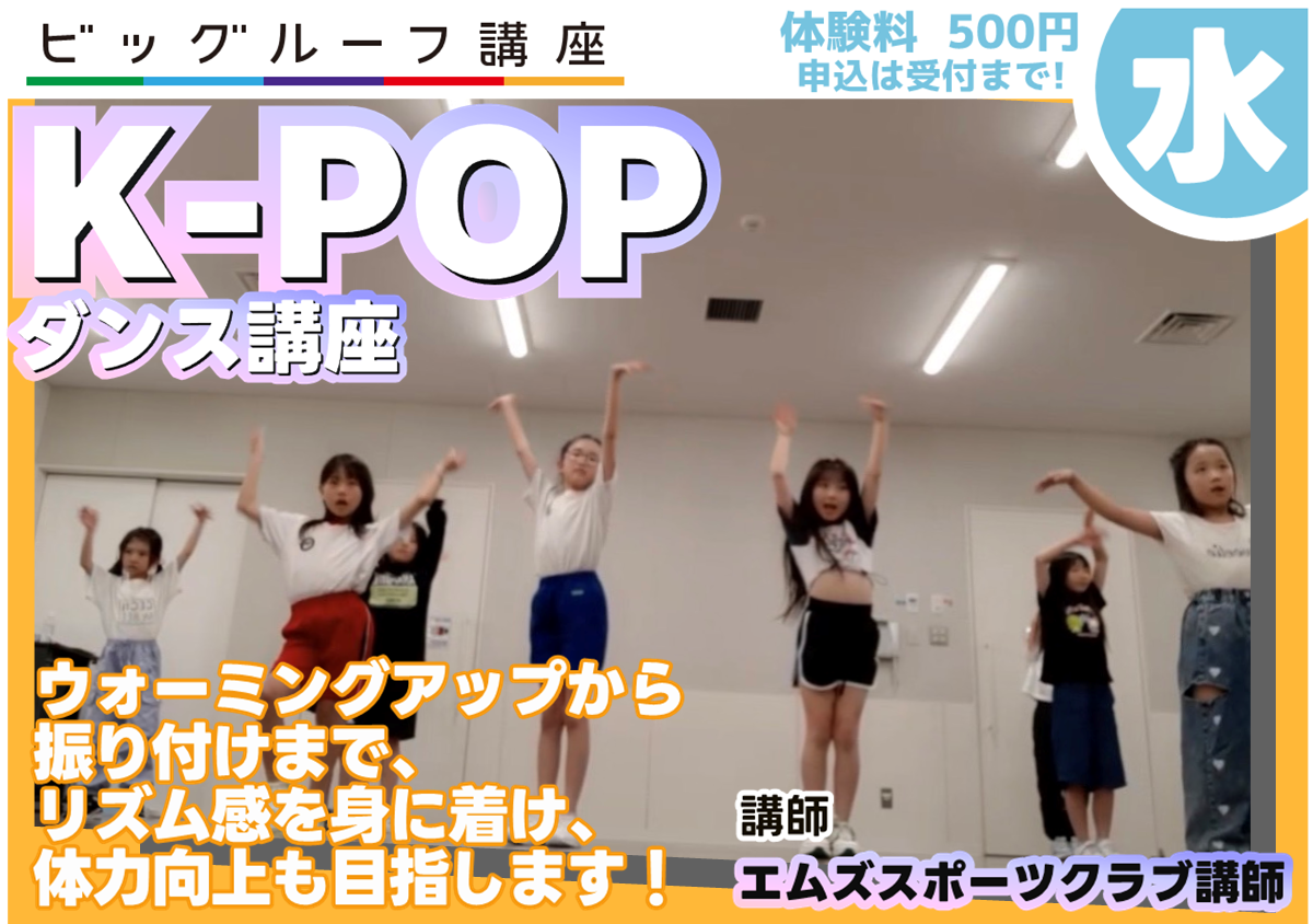 K-POPダンス講座