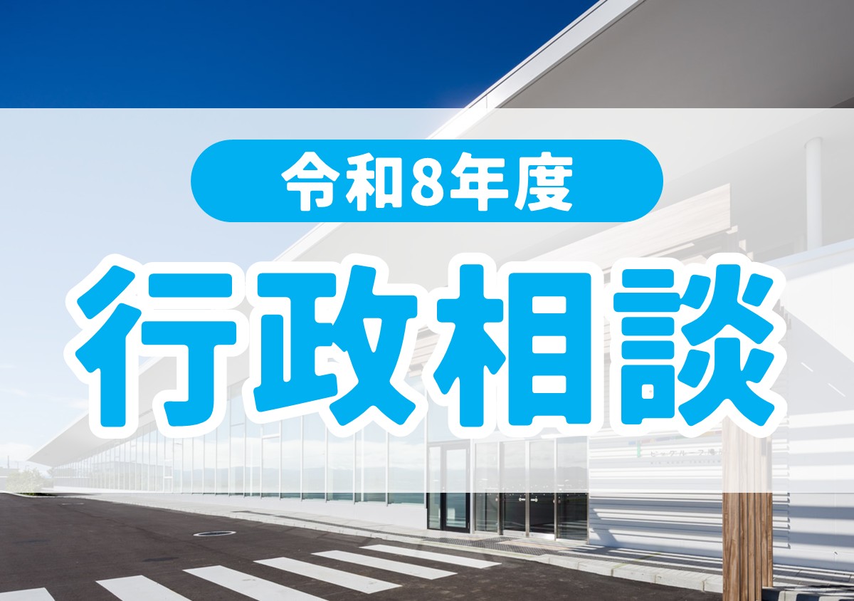 行政相談 2026年7月