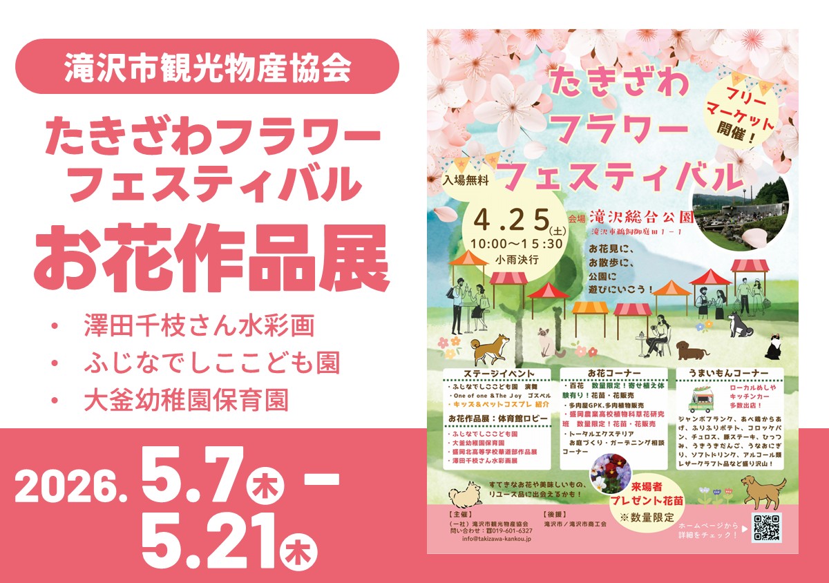 たきざわフラワーフェスティバル作品展inビッグルーフ滝沢