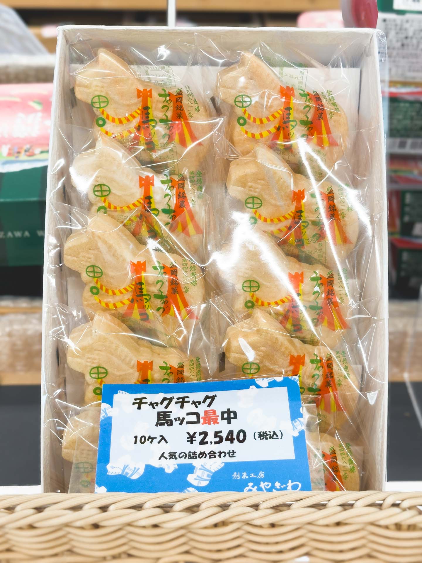 チャグチャグ馬ッコ最中 箱入り