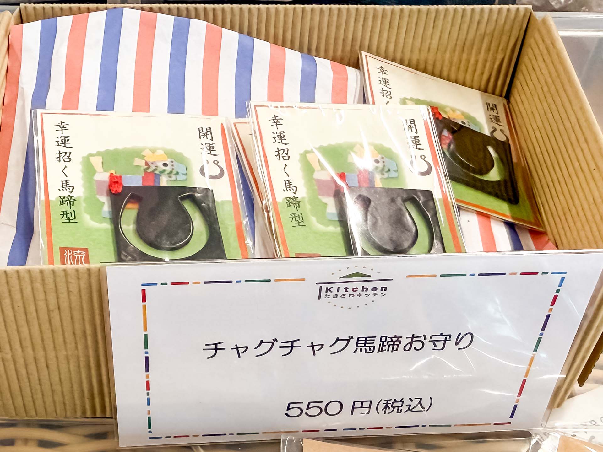 チャグチャグ馬蹄お守り