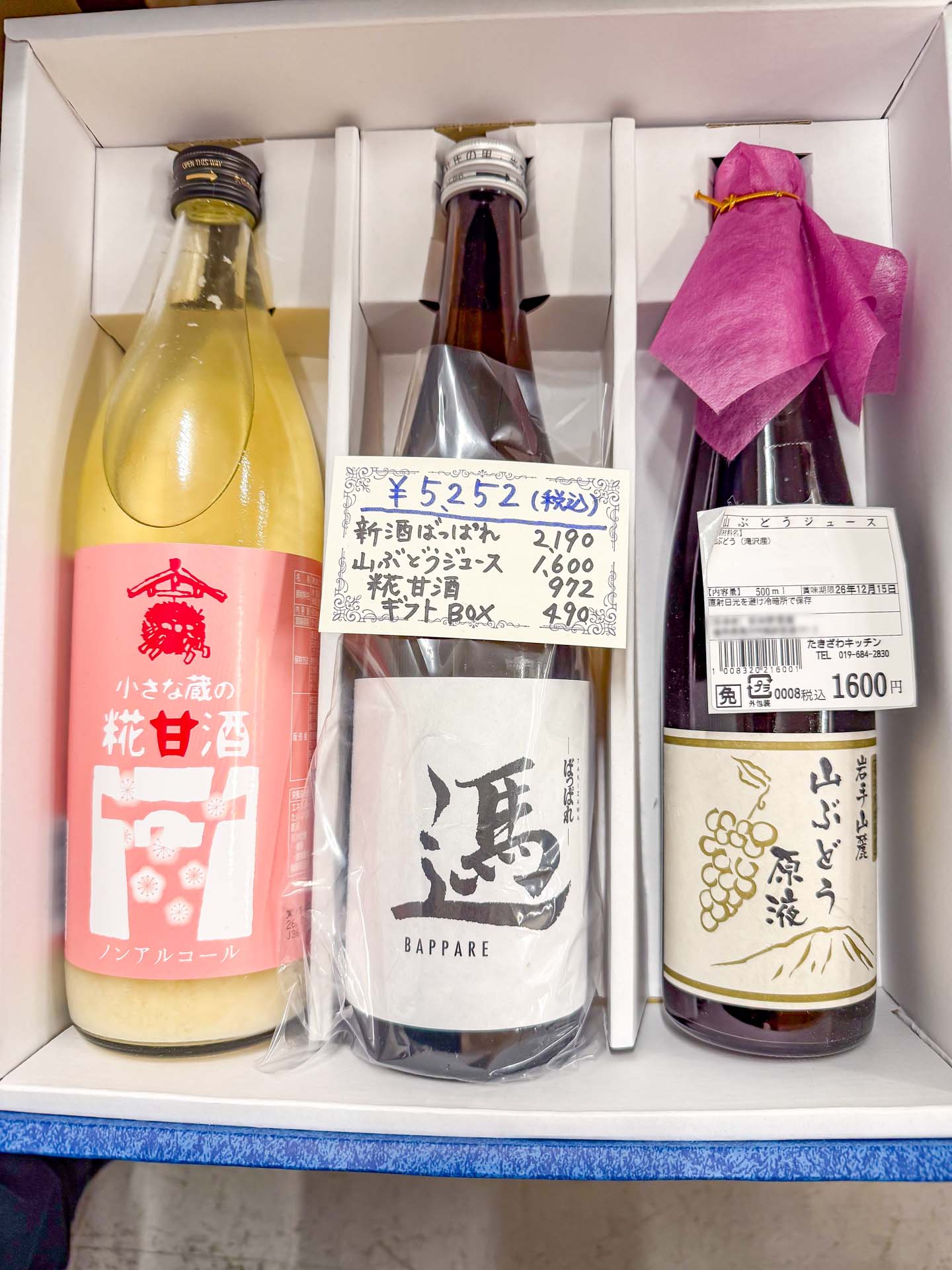ギフトBOX 3本用（糀甘酒・ばっぱれ・山ぶどうジュースの組み合わせ例）