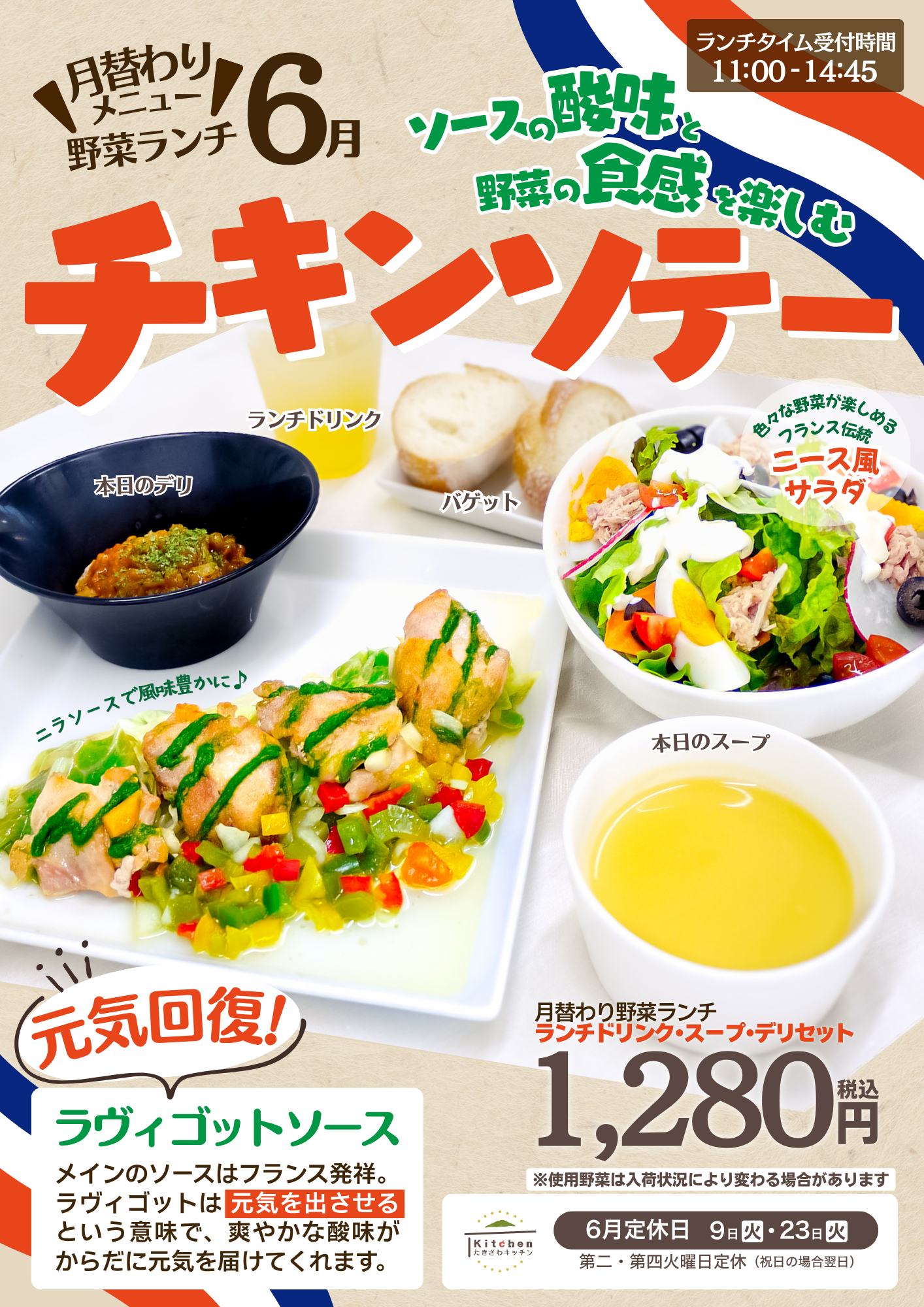 6月野菜ランチ チラシ