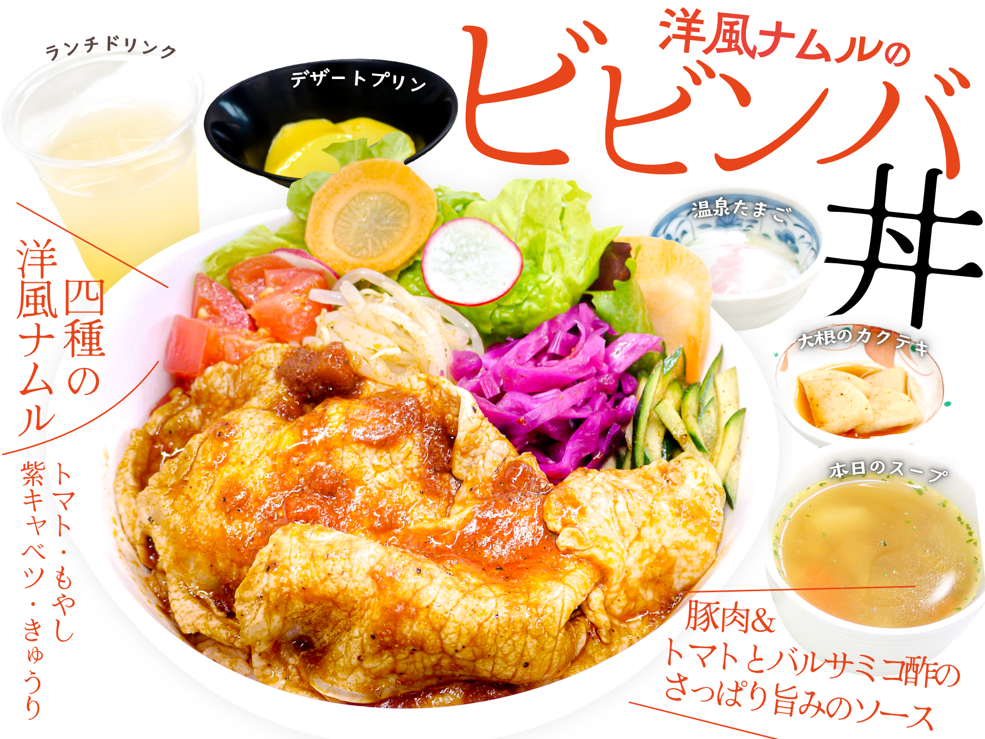 洋風ナムルのビビンバ丼・本日のスープ・本日のデリ