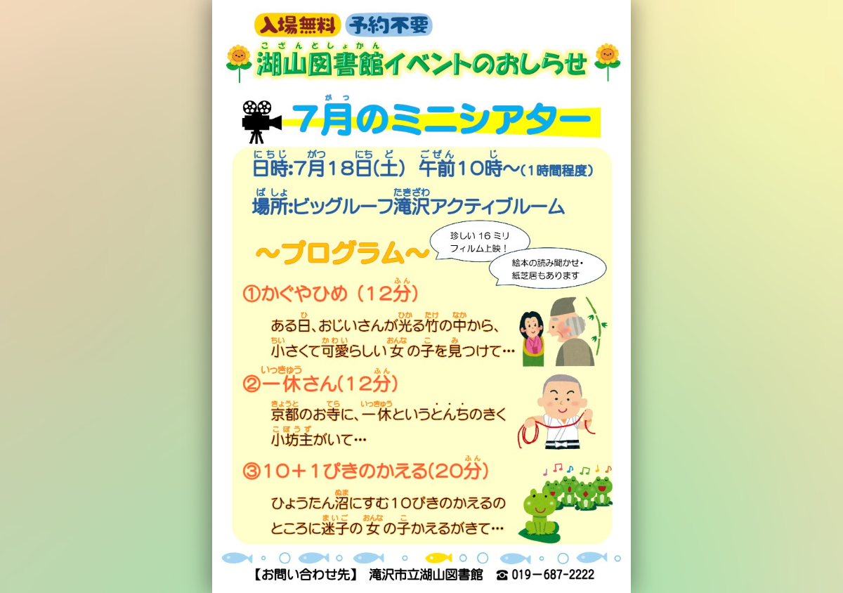 湖山図書館 ミニシアター 2026年7月