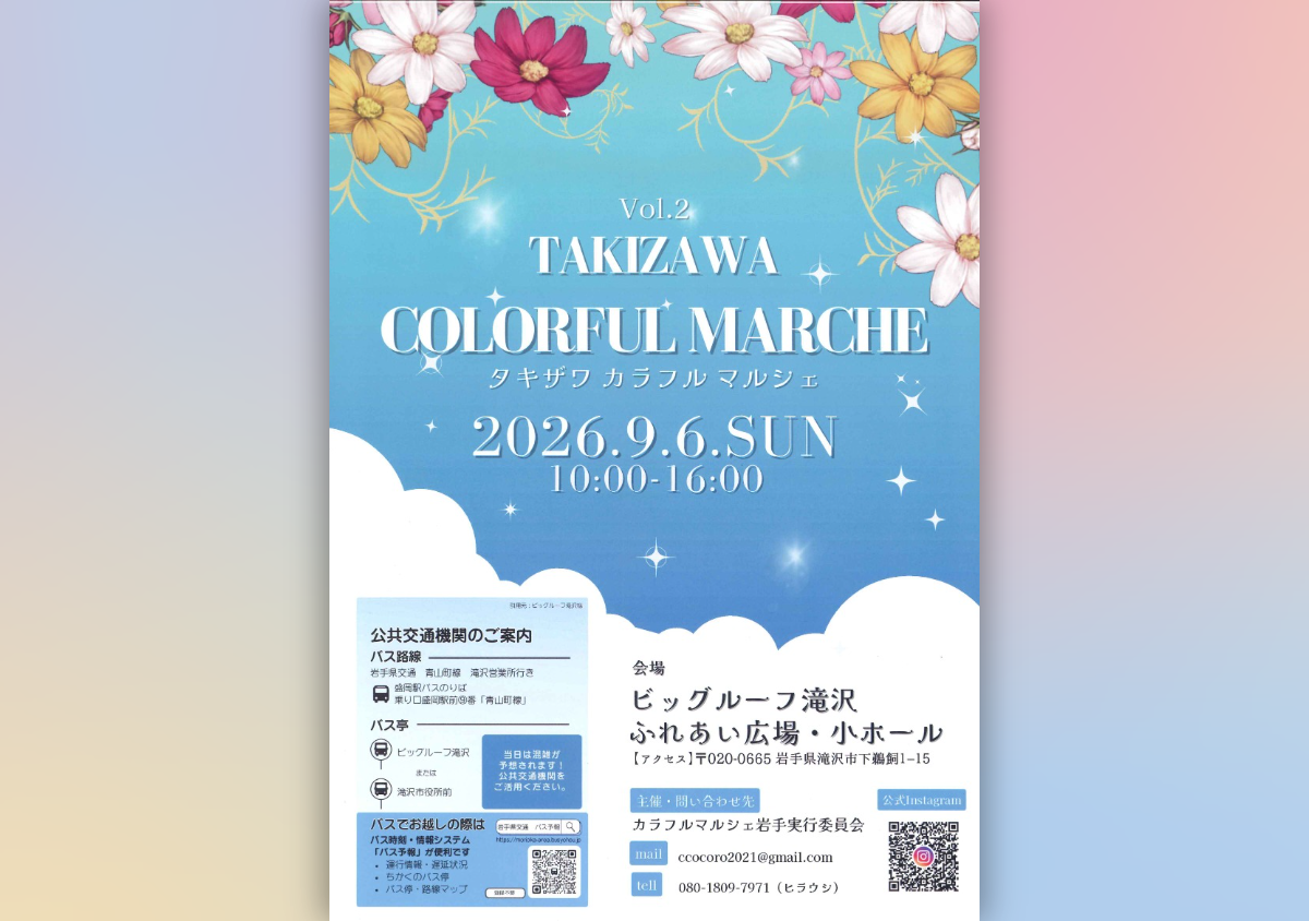 タキザワカラフルマルシェ Vol.2