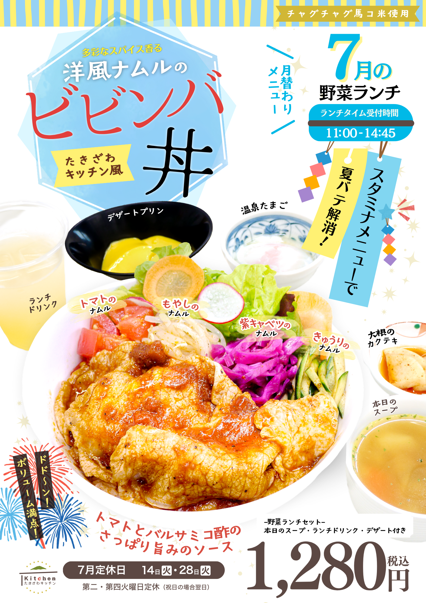 7月野菜ランチ チラシ