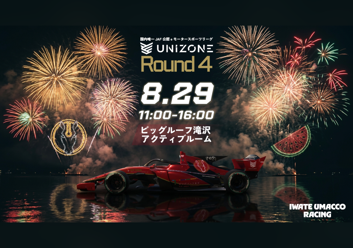 eモータースポーツ『UNIZONE 2026』 ROUND4 – IWATE UMACCO RACING