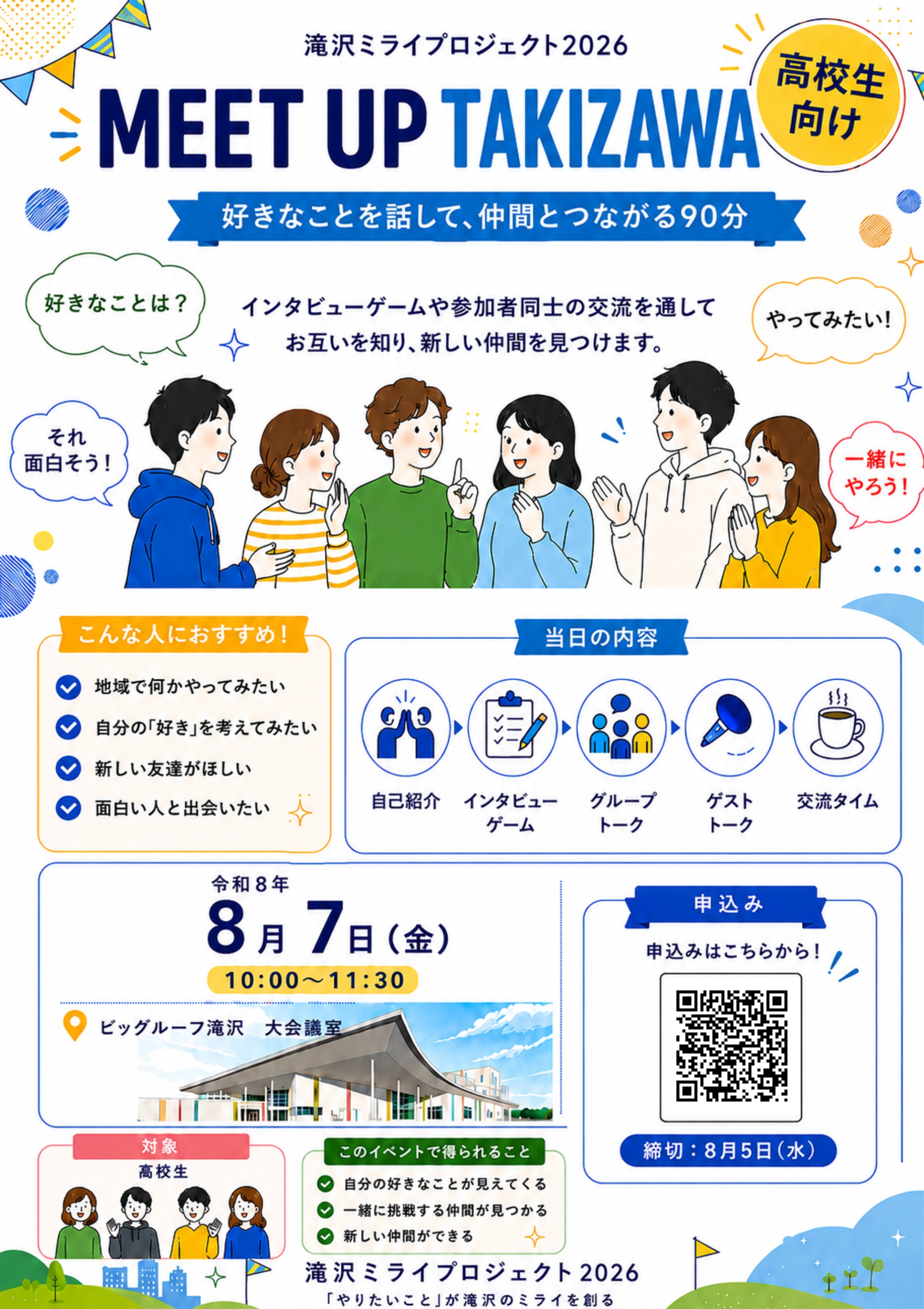 MEET UP TAKIZAWAのチラシ