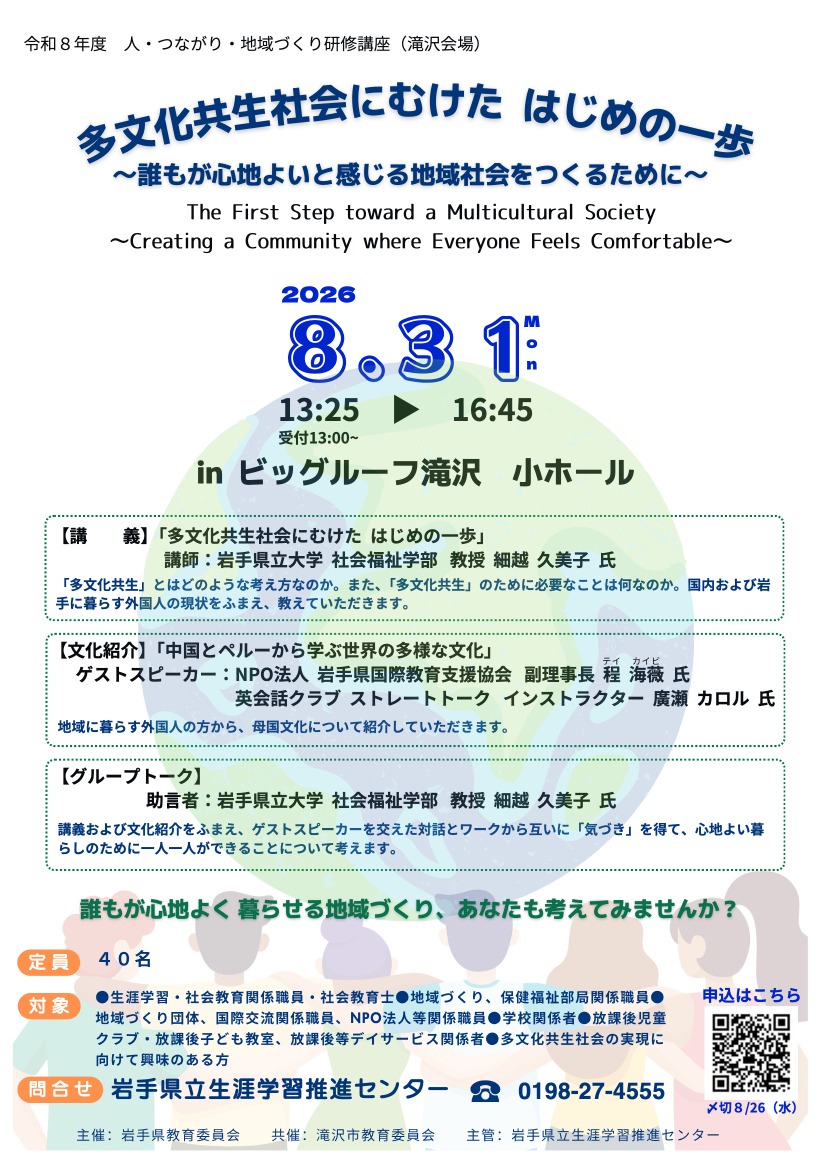 多文化共生社会にむけた はじめの一歩のチラシ