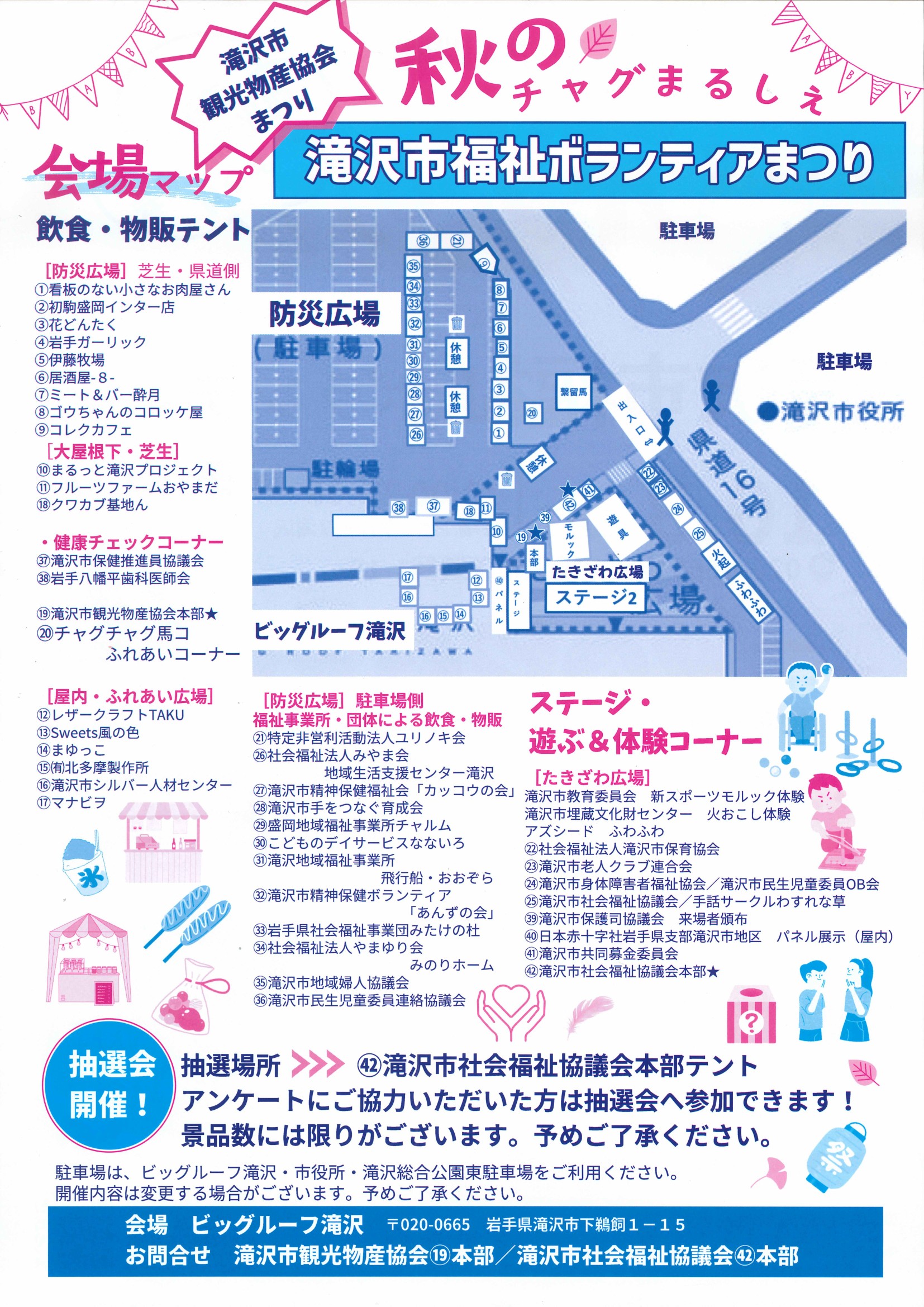秋のチャグまるしぇ・滝沢市福祉ボランティアまつりのチラシ(2ページ・会場マップ)