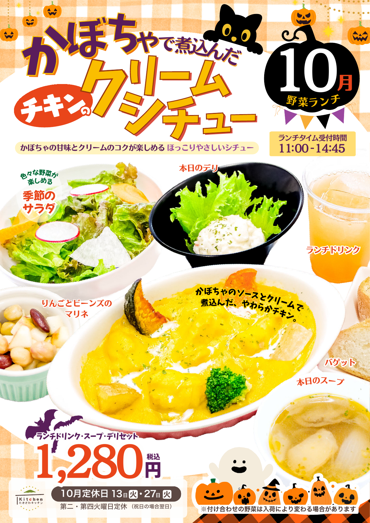 10月野菜ランチ チラシ