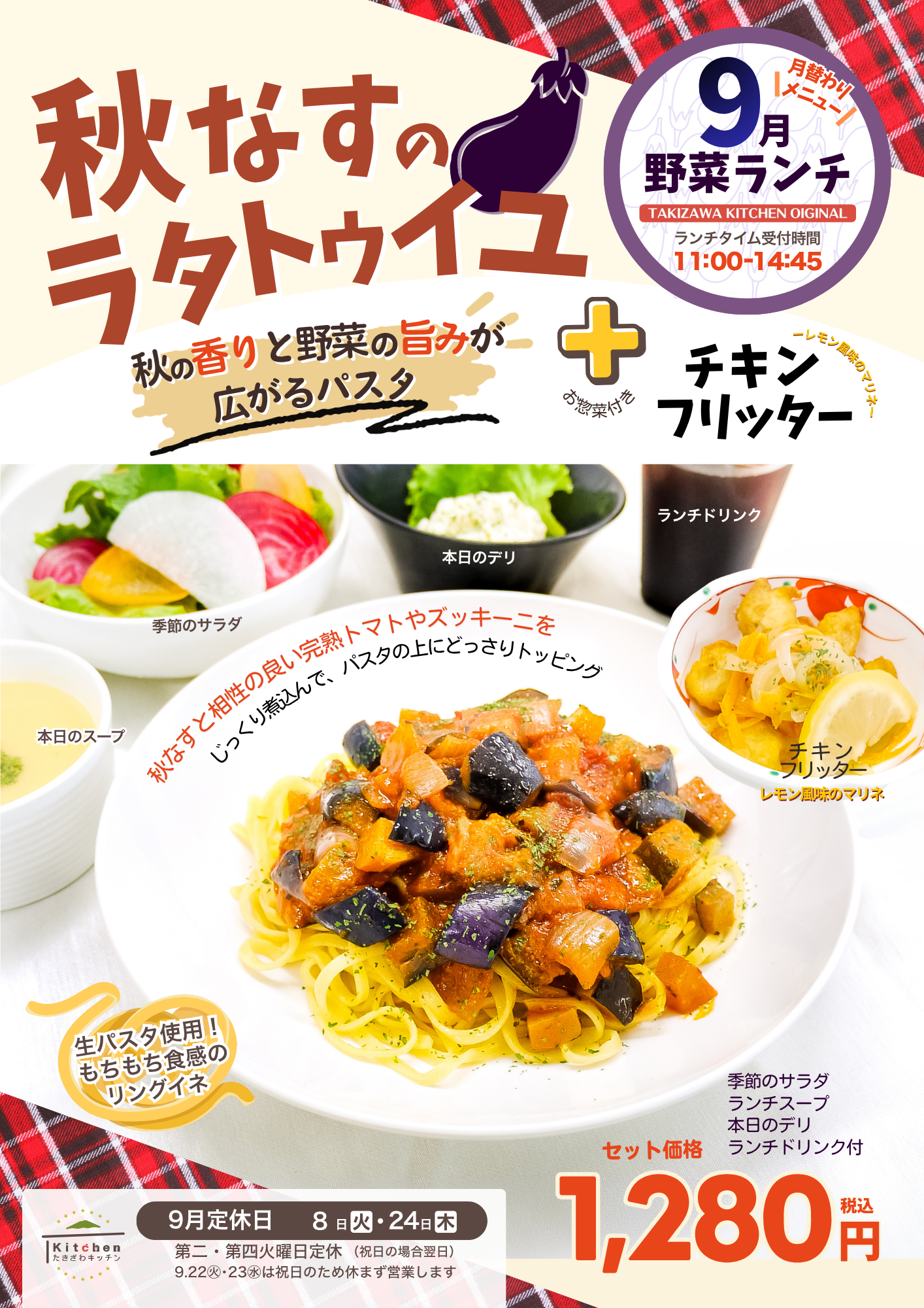 9月野菜ランチ チラシ