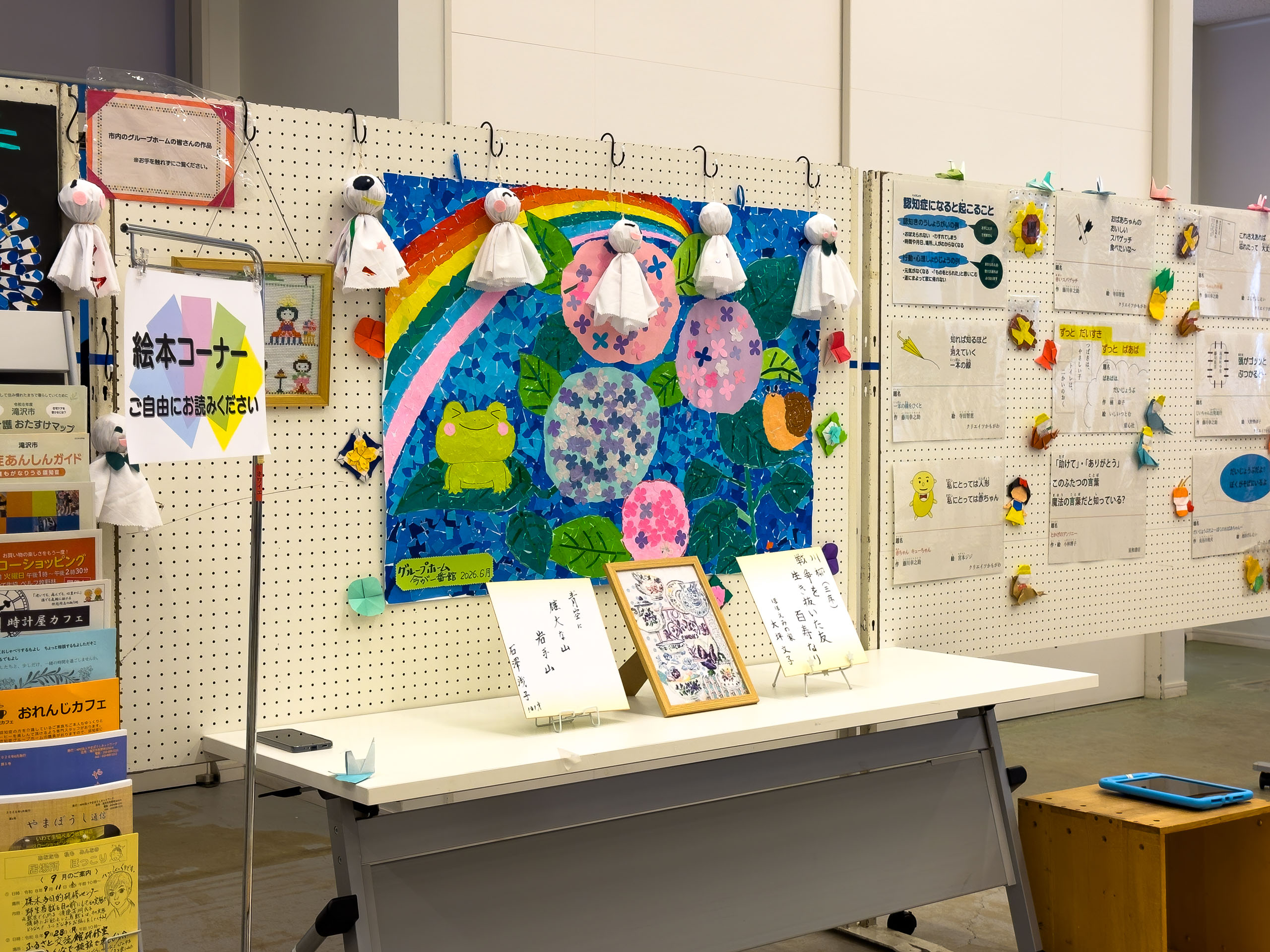絵本コーナーと子どもたちの作品展示