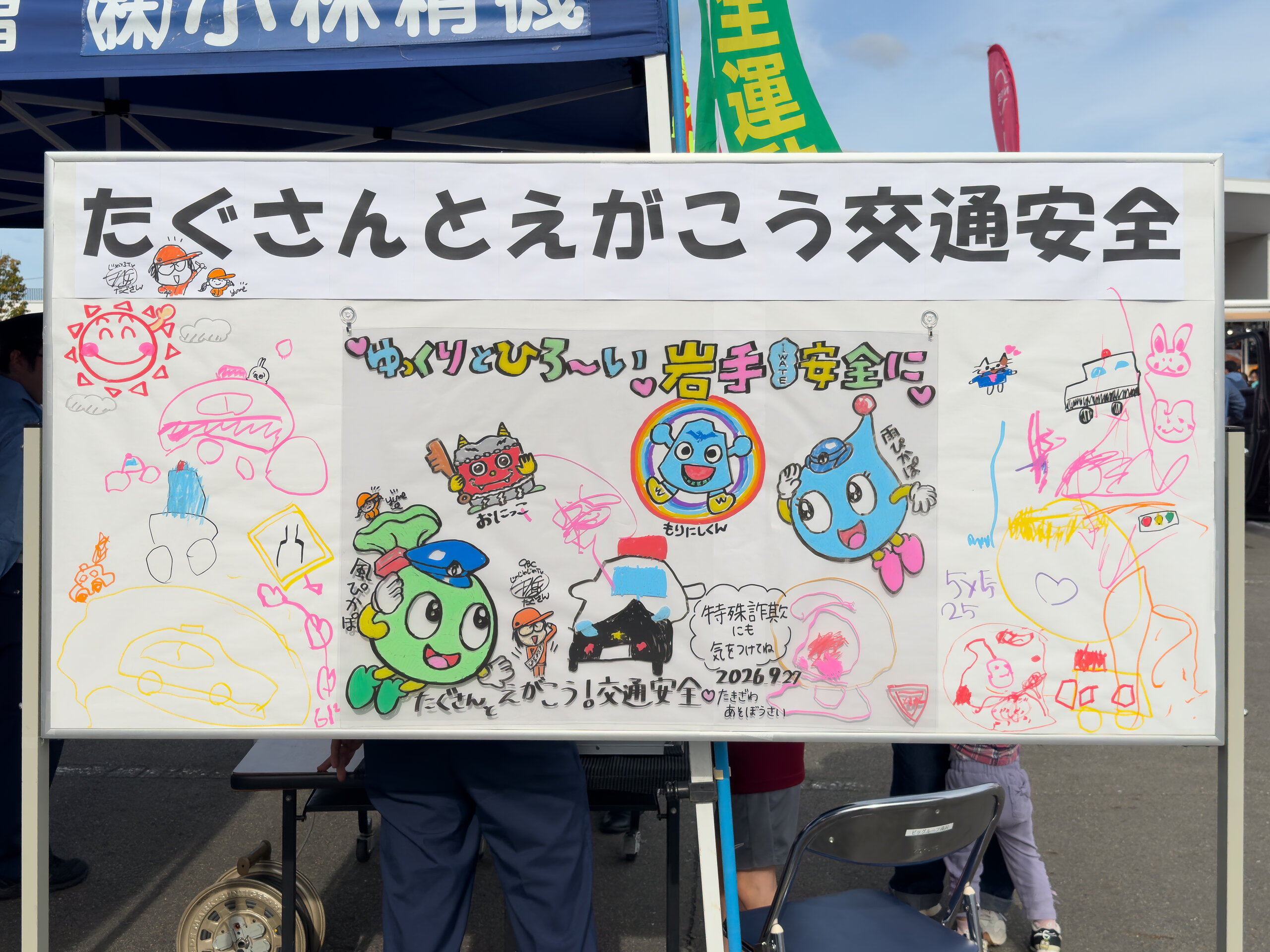 完成した交通安全のイラスト