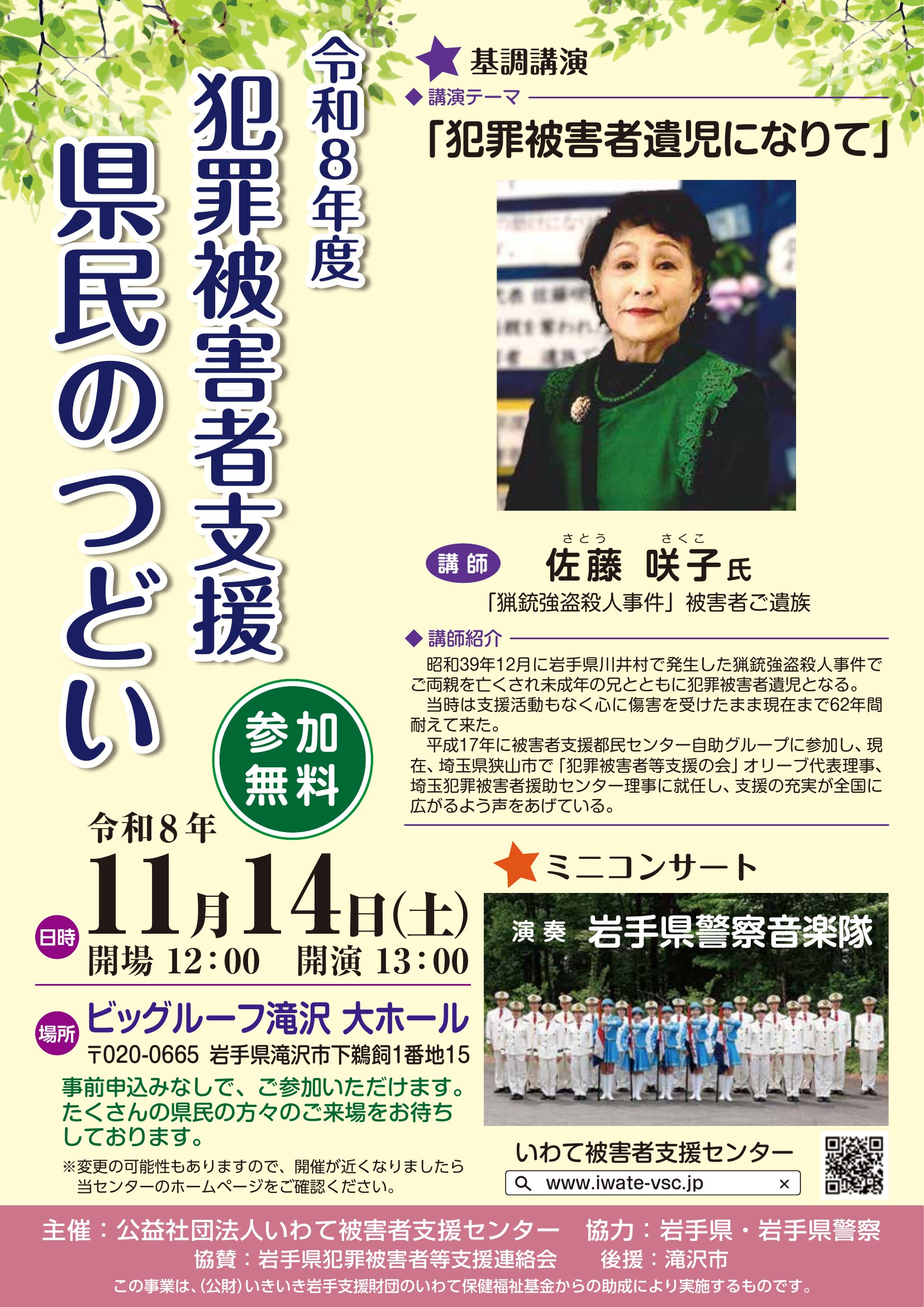 犯罪被害者支援 県民のつどいのチラシ
