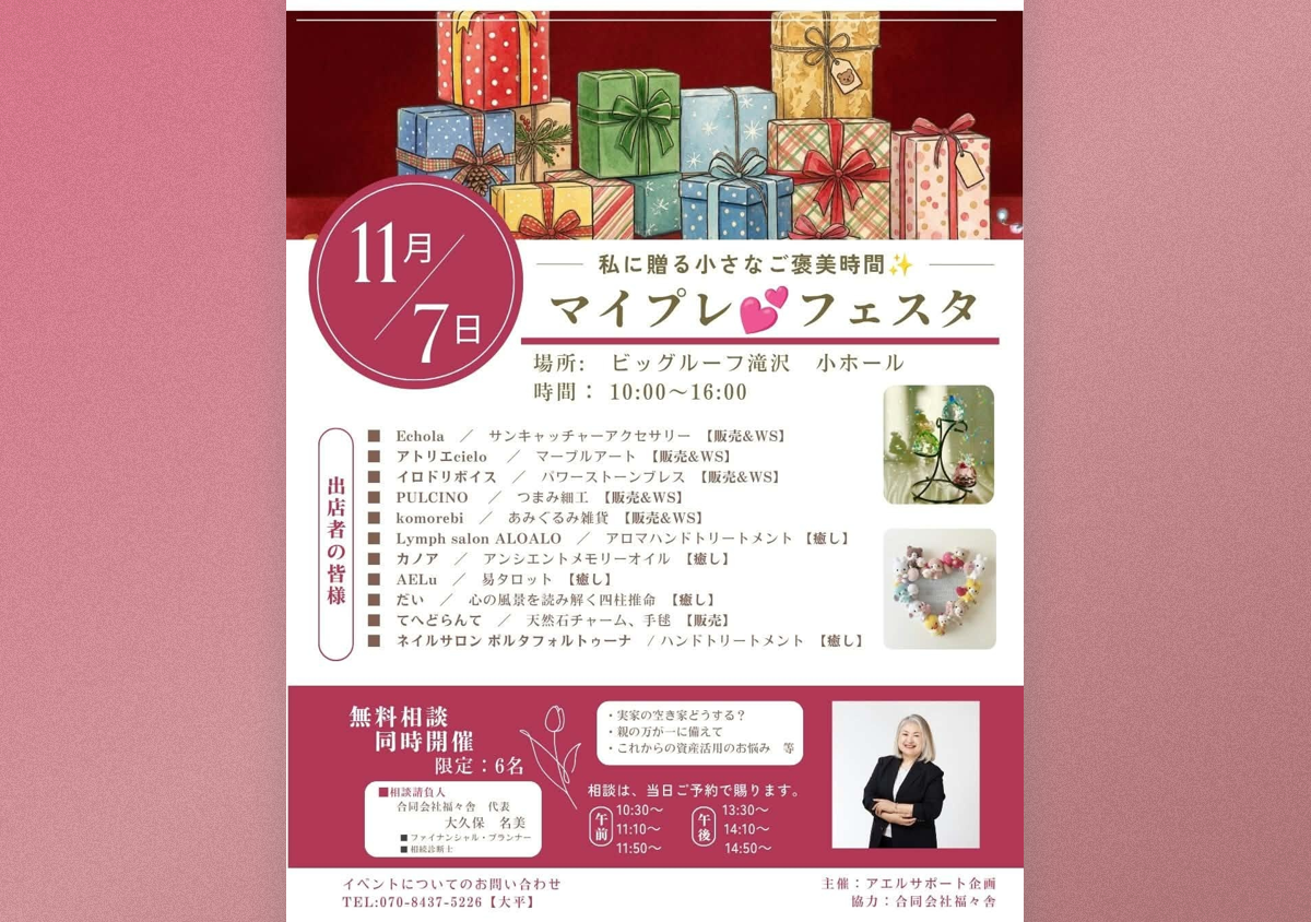 マイプレフェスタ