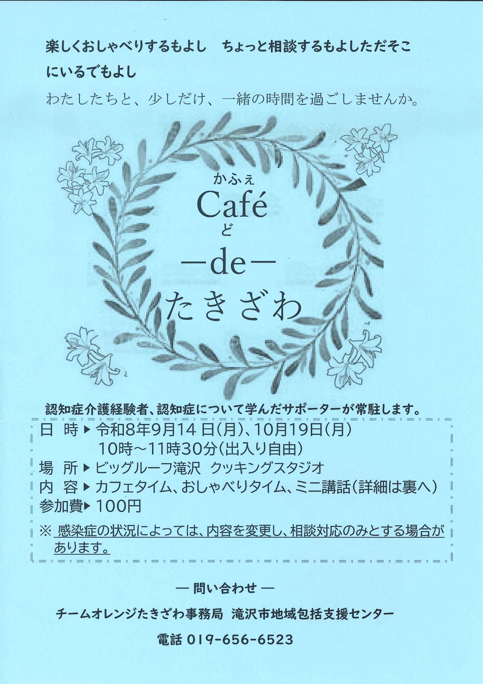 Café de たきざわのチラシ(1ページ)
