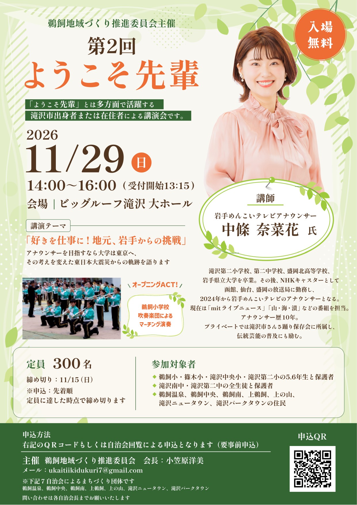 第2回 ようこそ先輩のチラシ