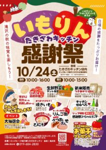 たきざわキッチン感謝祭2026のチラシ