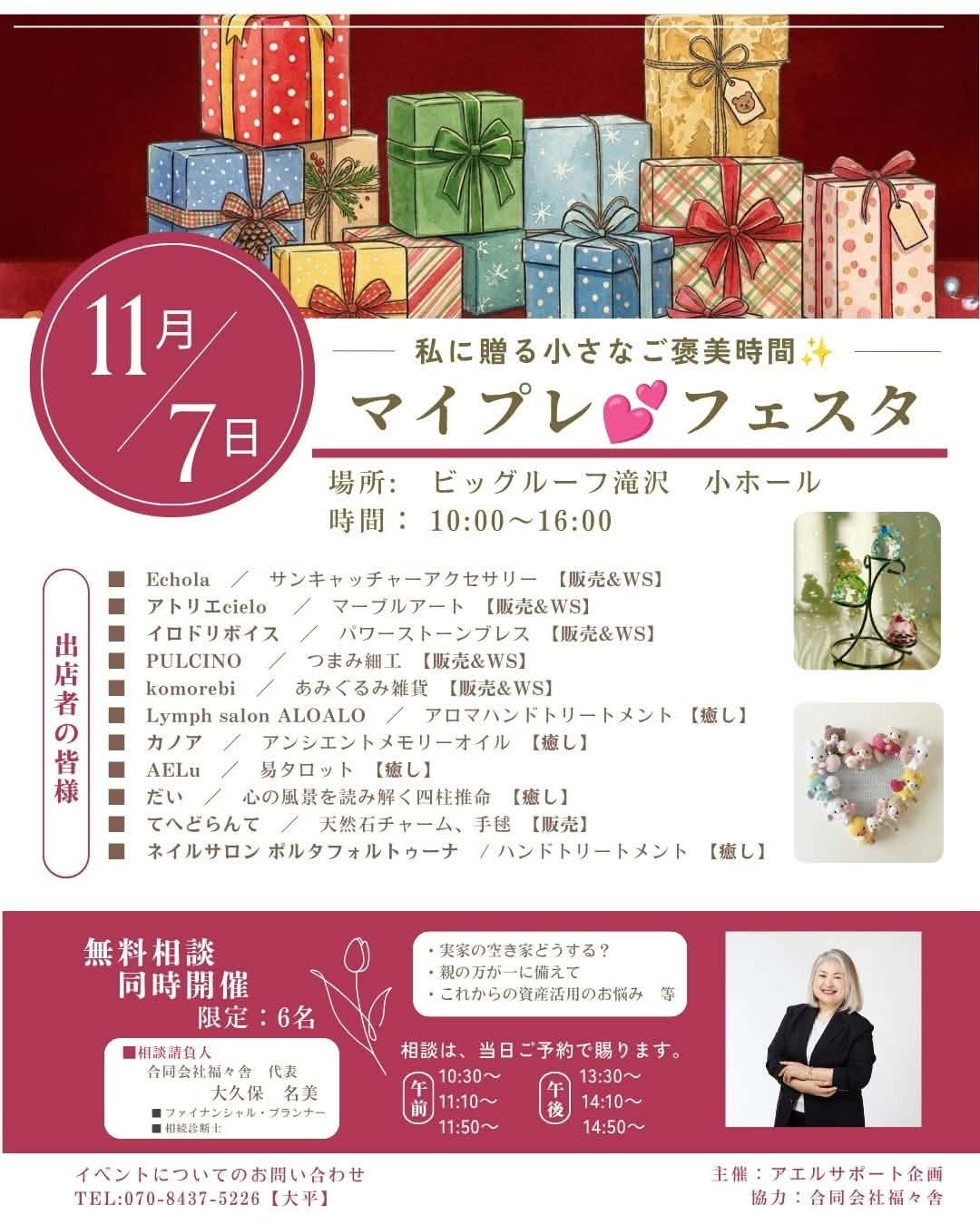 マイプレフェスタのチラシ