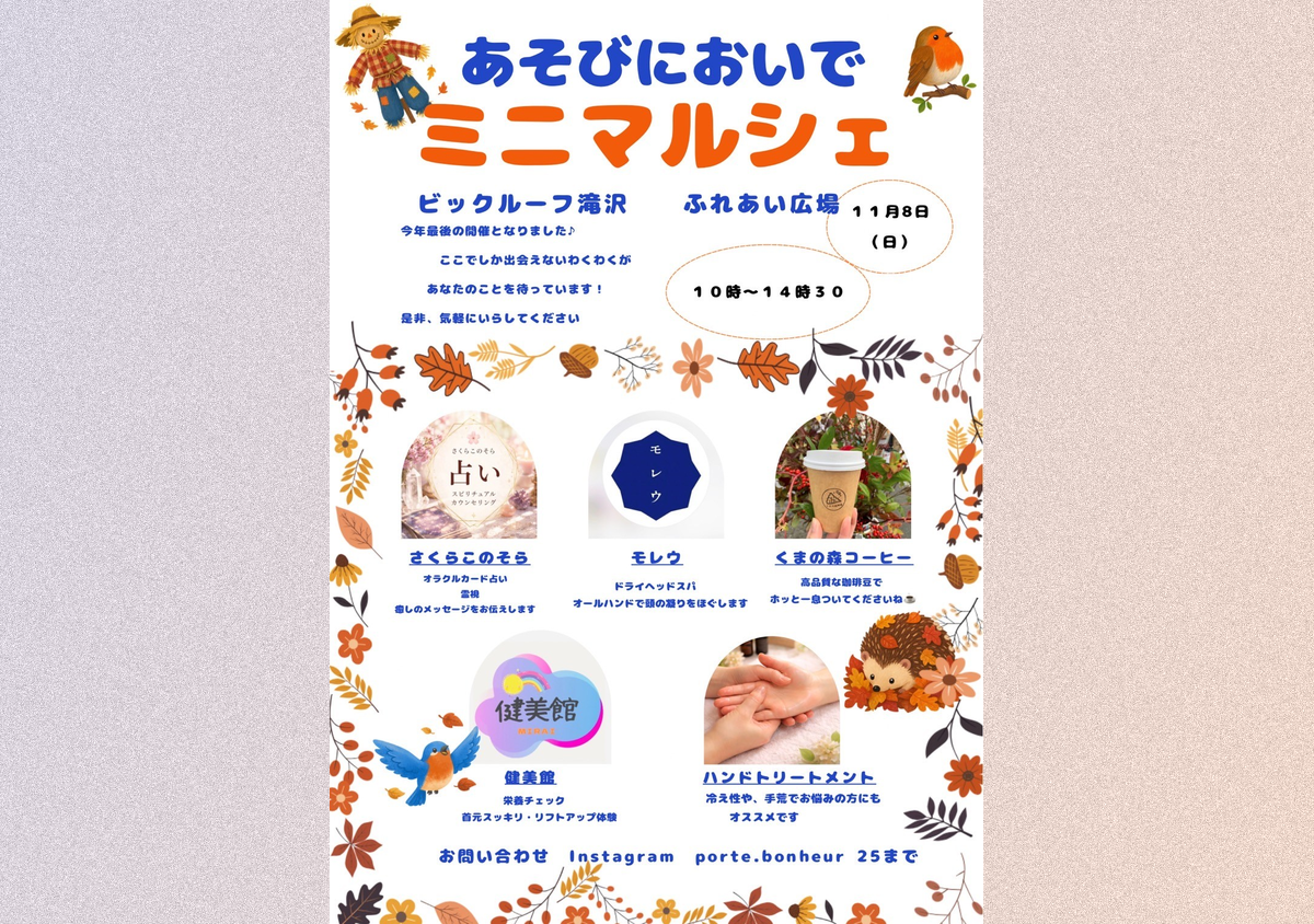 あそびにおいで ミニマルシェ